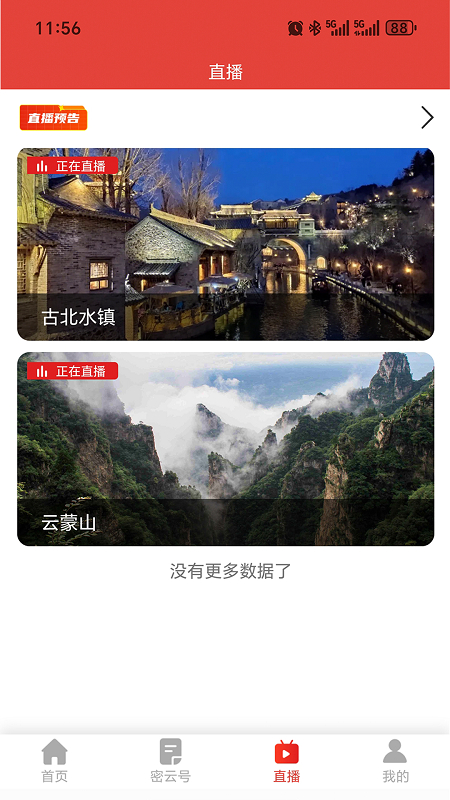 生态密云 v1.3.1 安卓版