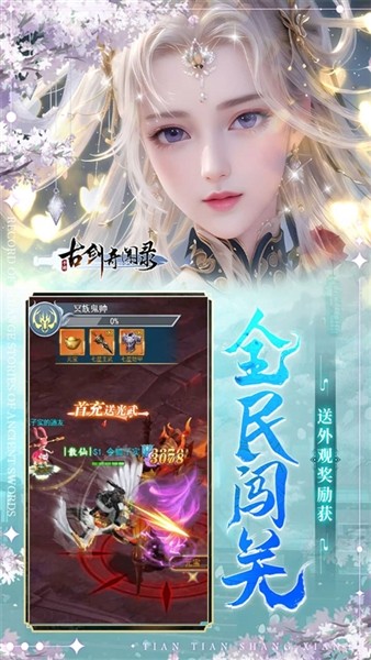 古剑奇闻录官方正版 安卓版v1.0.0