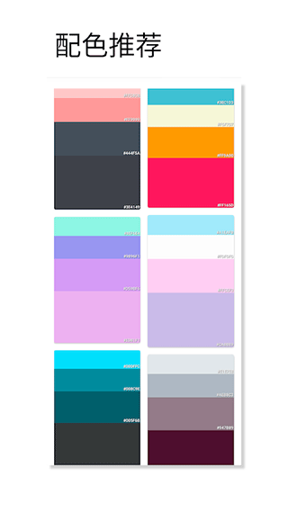 观色配色2025 v1.058 安卓版