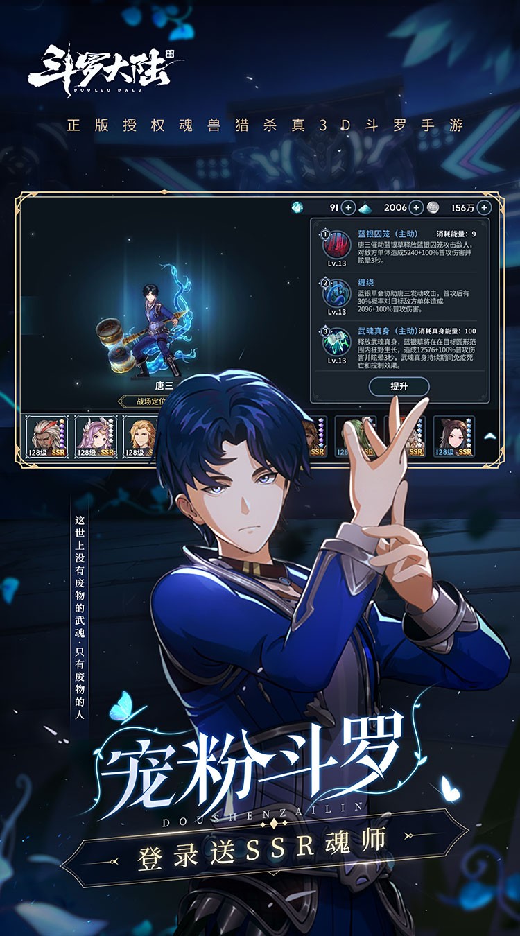 斗罗大陆斗神再临官方版 最新版v1.0.3