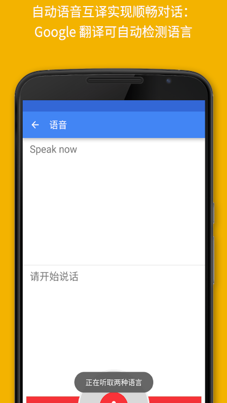 google翻译手机版app