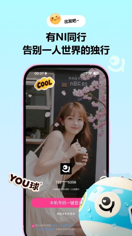 YOU球官方版