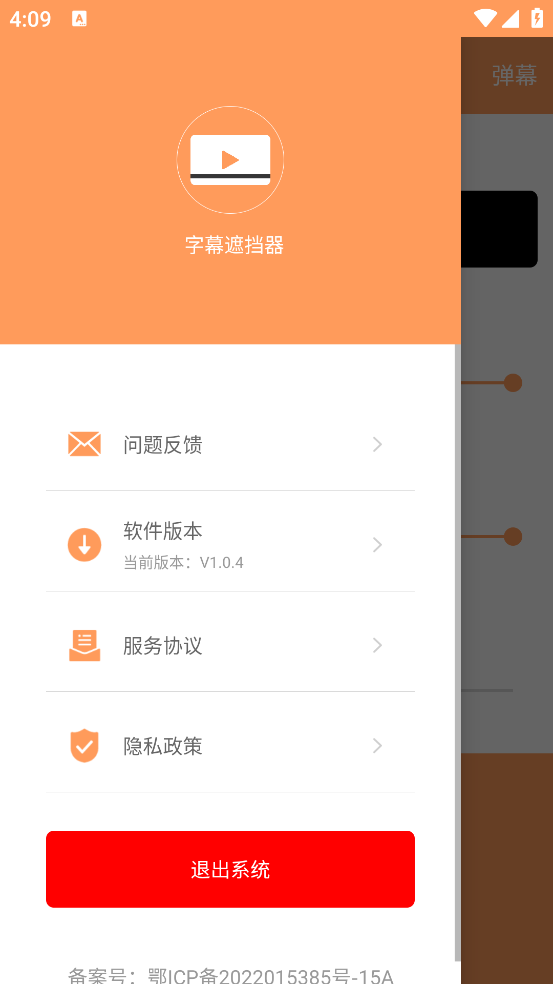 字幕遮挡器app