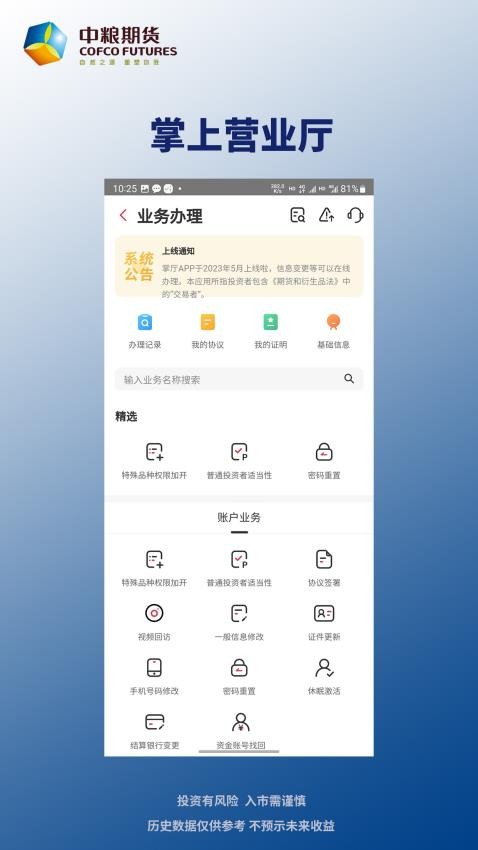 中粮期货手机版