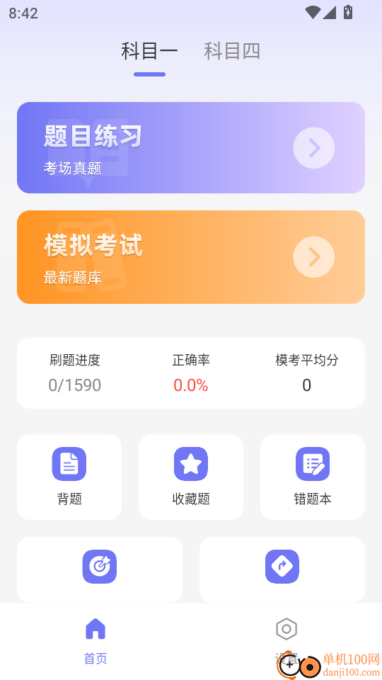 驾考全科通免费版