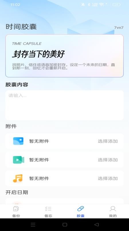 聊天记录免费云备份最新版