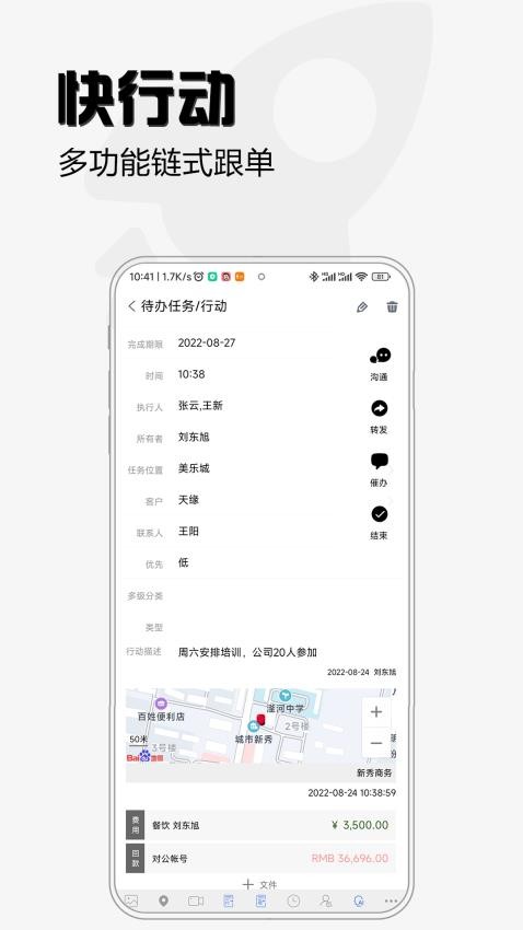 超兔快目标手机版(改名超兔CRM)