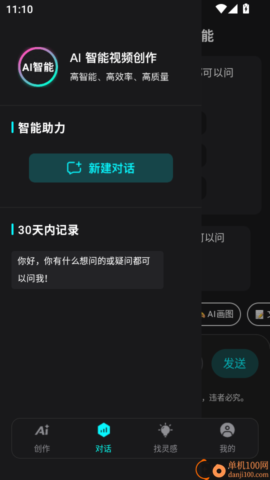DeepAI创意视频大师手机版