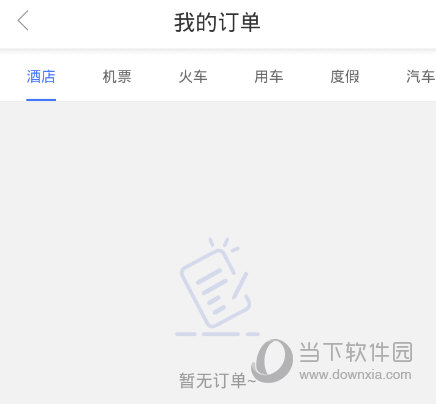 携程商旅APP手机客户端下载