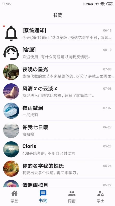 同窗app手机版