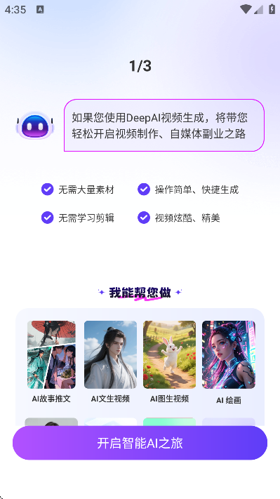 DeepAI深度思考app安卓版