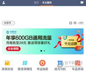 滴滴车主怎么修改默认导航