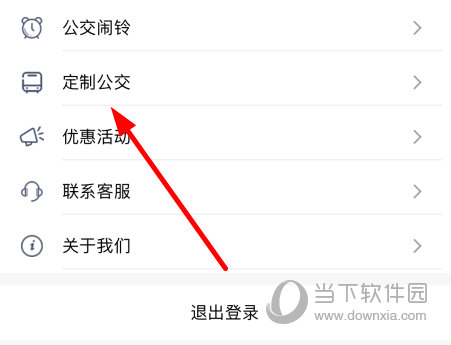 点击“定制公交”