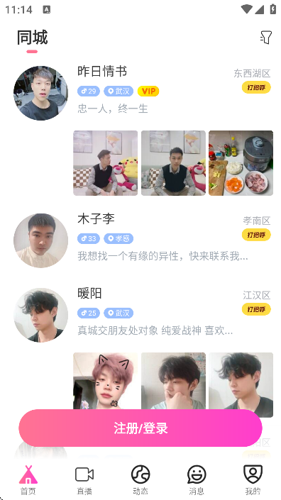 咕友交友app官方下载