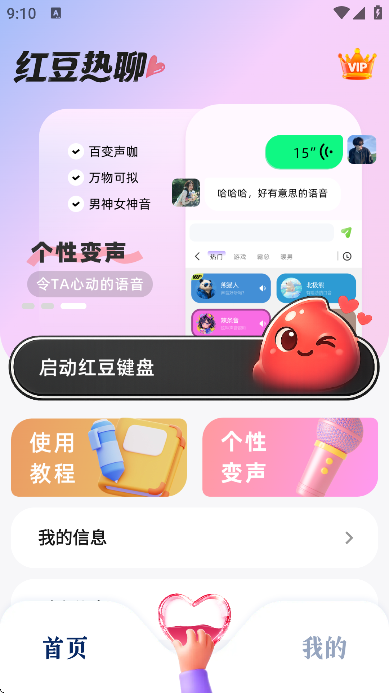 红豆键盘输入法手机版