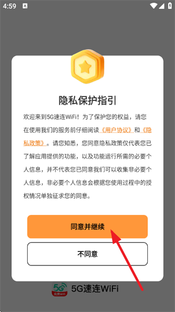 5G速连WiFi软件