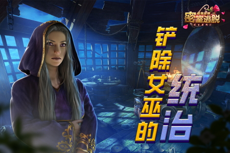 密室逃脱求生系列2极限密探最新版