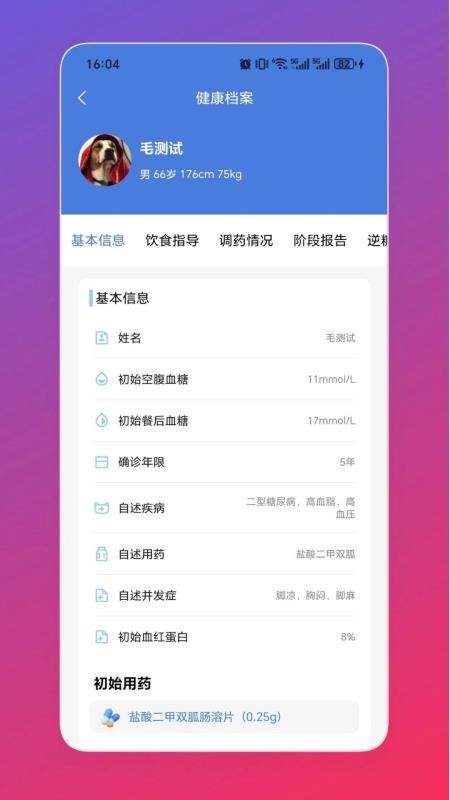 新诚健康免费版