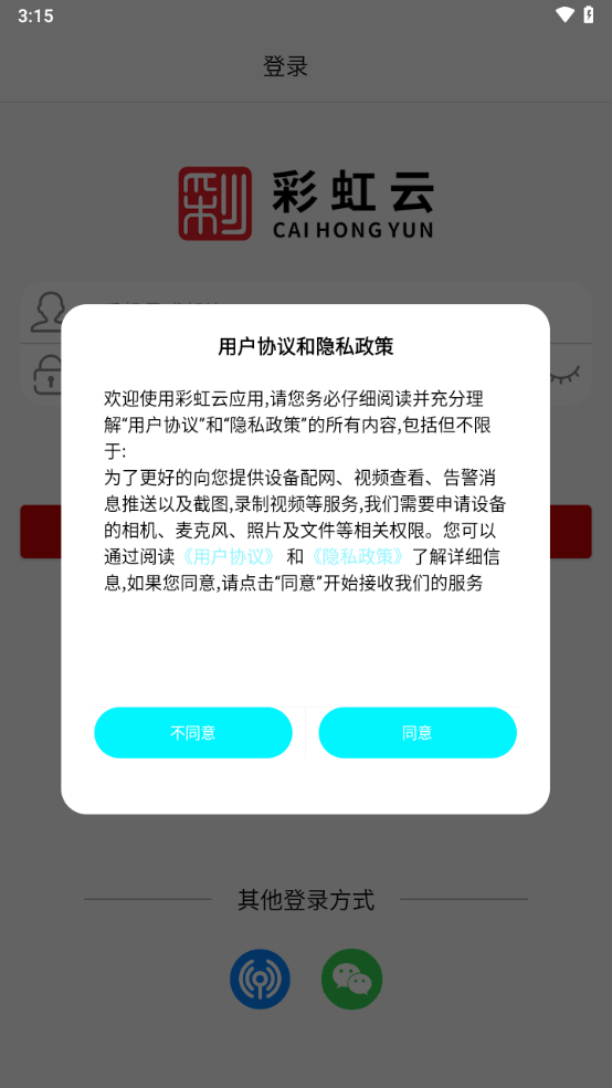 彩虹云摄像头app下载官方