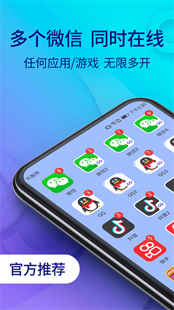 双开助手app官方下载(双开助手微分身版)