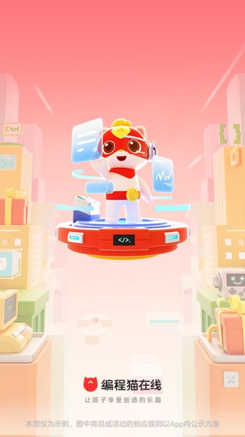 编程猫在线少儿编程