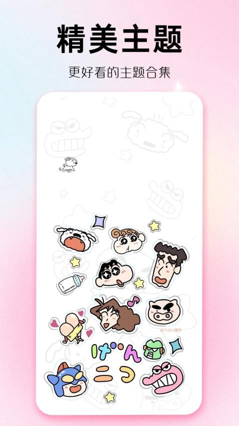 主题秀秀app手机版