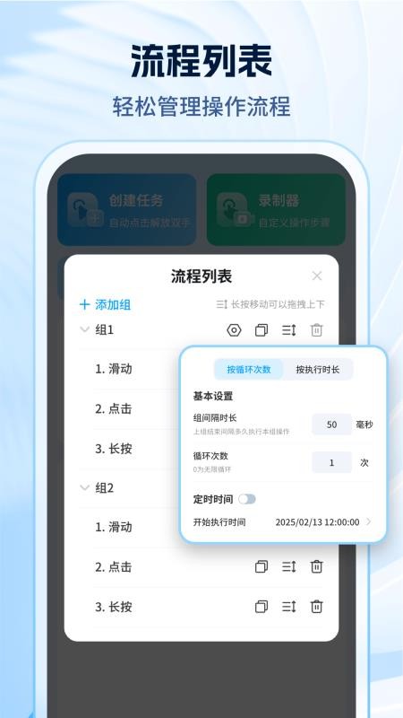 妙手自动点击连点器免费版