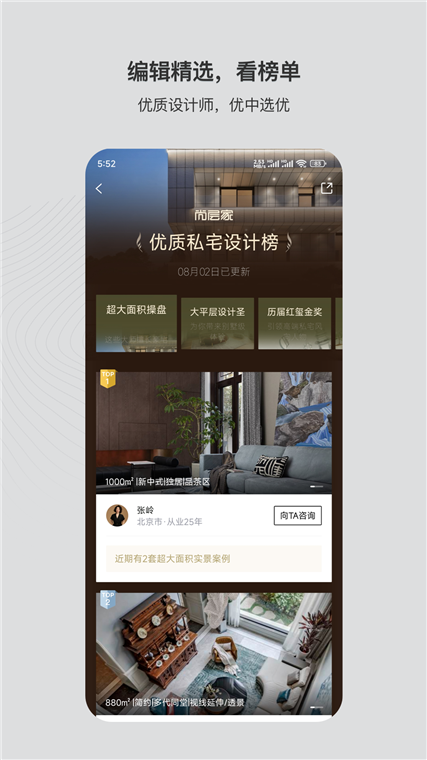 尚层家APP宣传图