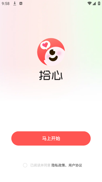 拾心app官方版
