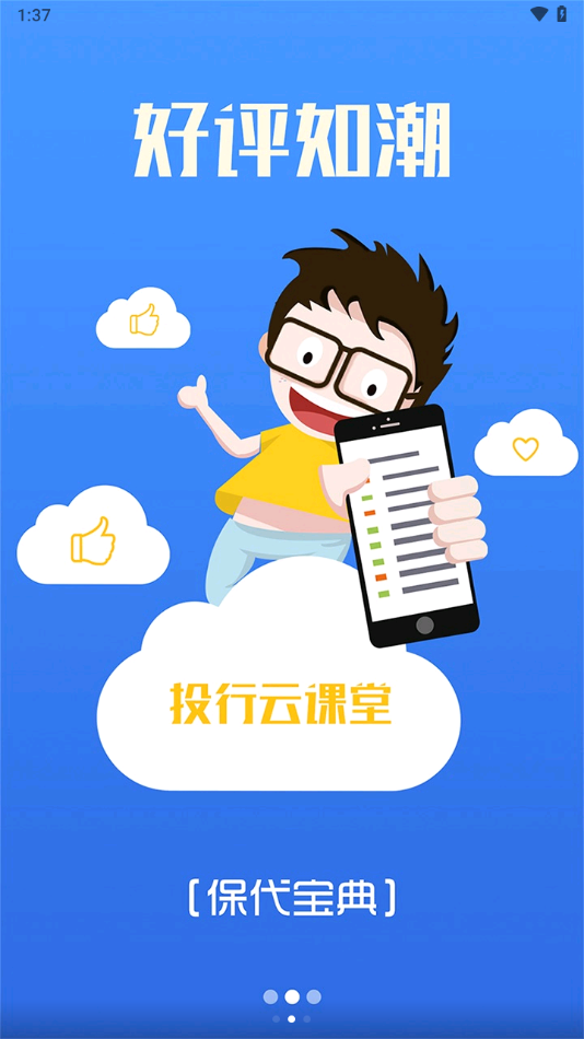 投行云课堂app