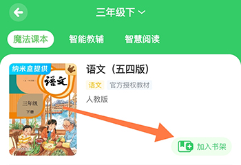 沪学习加入书架