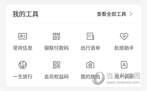 携程旅行我的工具