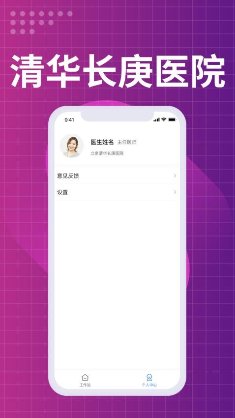 北京清华长庚医院医生端