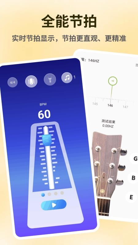 节奏地球免广告版