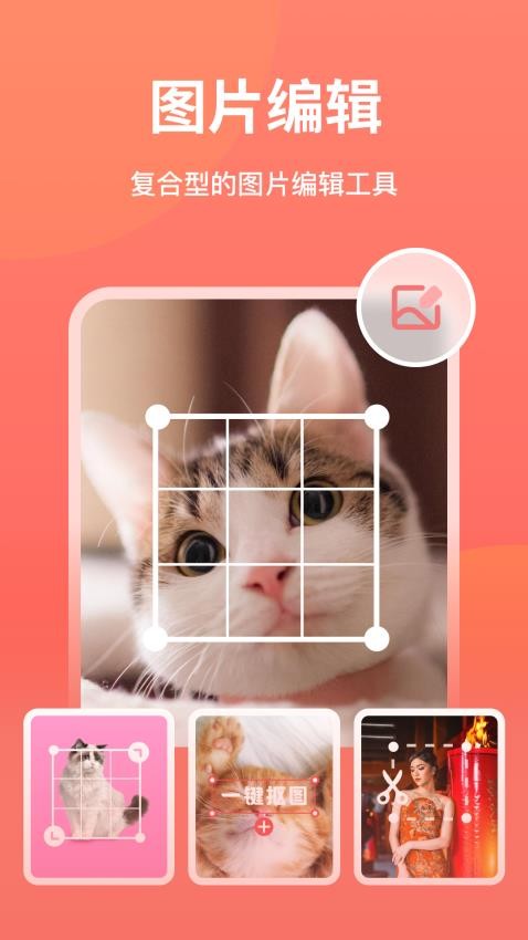 手机一键抠图王软件