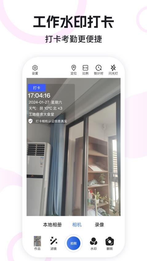水印定位相机免费版