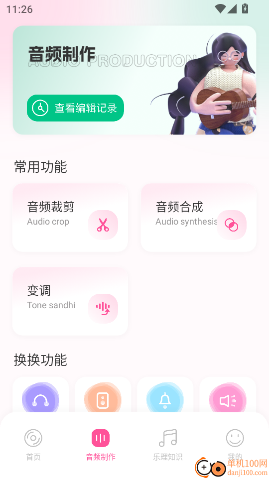 音乐时刻极速版客户端