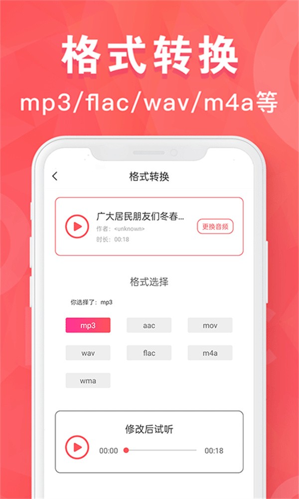 mp3转换器手机版