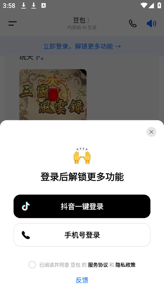 下载豆包官方正版