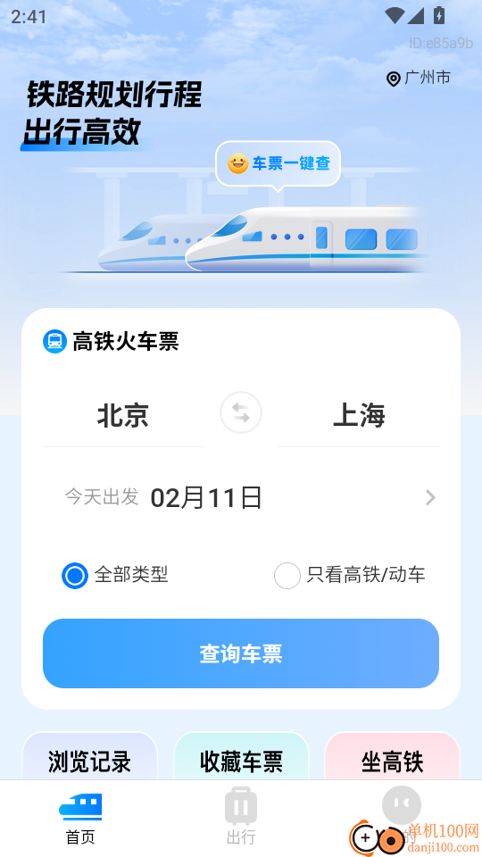 铁路车票一键查官方版