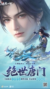 新天龙八部手游