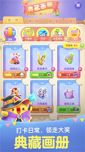 天天爱消除2026最新版 手机版v2.44.0