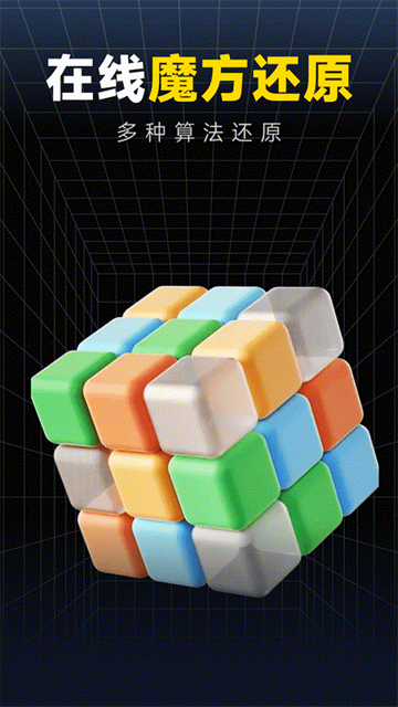 魔方秒解教程app