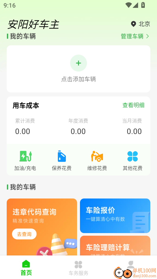 安阳好车主最新版