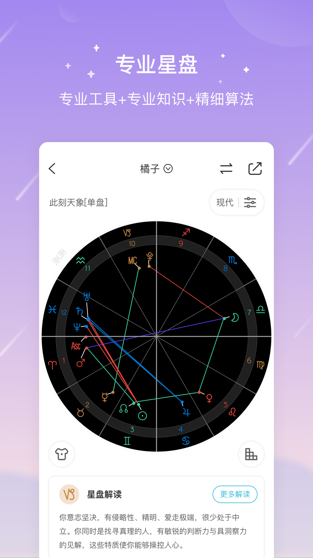 测测星座APP v10.26.0 安卓版