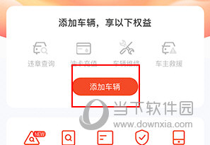 太平通如何绑定车辆