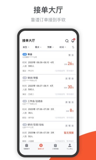 会小二帮 v3.0.2 安卓版