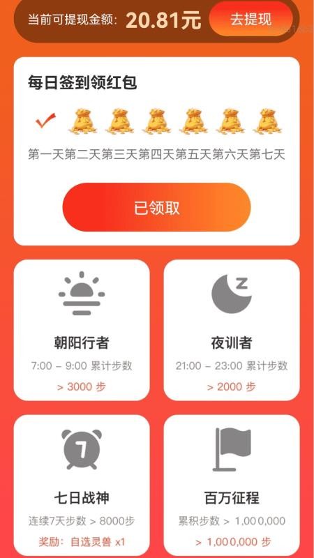 步步轻松赚最新版