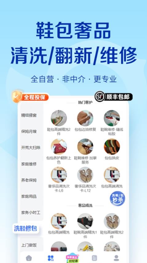 轻喜到家家政软件