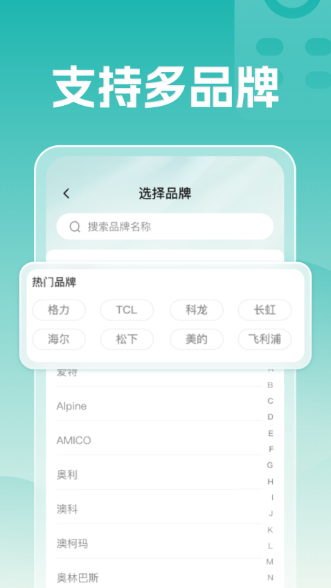 空调遥控万能王手机版
